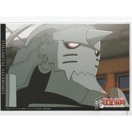 鋼の錬金術師　アルフォンス・エルリック　ポストカード