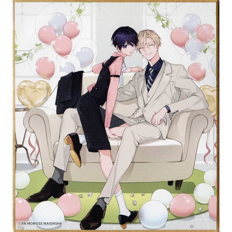 百瀬あん 『ナカまであいして』 ナカまであいして展 色紙【BL