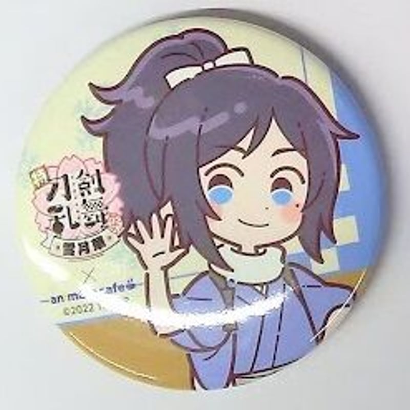 刀剣乱舞 大和守安定 花丸 雪月華 缶バッジ