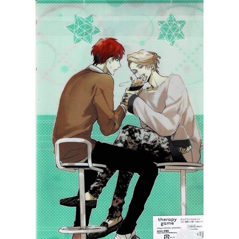 日ノ原巡『セラピーゲーム』クリアファイルセット〈静真×湊〉【BL