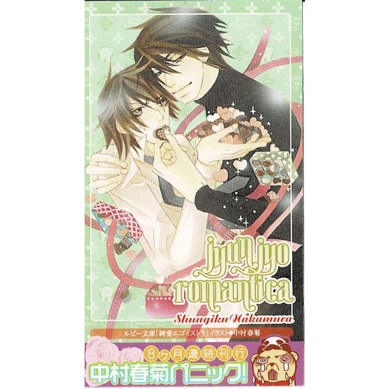 中村春菊】カレンダー