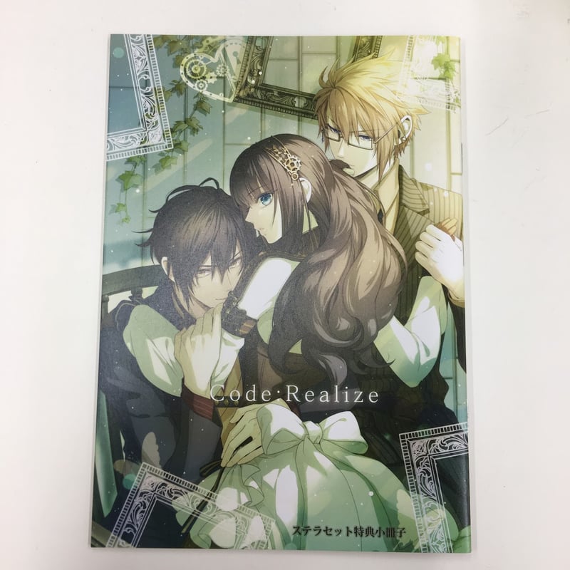 Code:Realize 「Code：Realize～創世の姫君～」ステラセット特典小冊子 