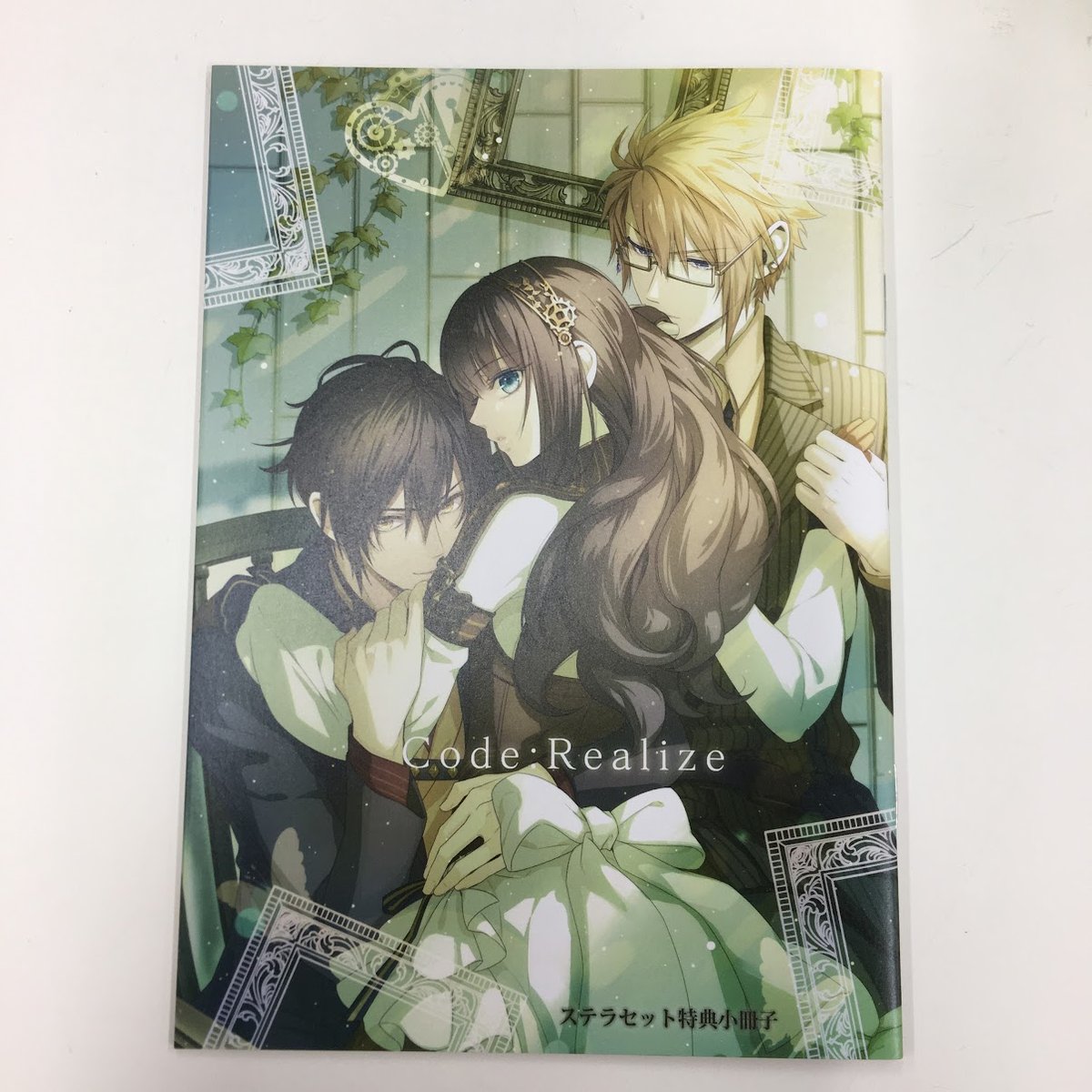 Code:Realize 「Code：Realize～創世の姫君～」ステラセット特典小冊子 
