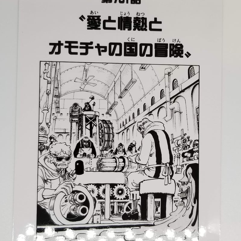 ONE PIECE 第701話 ”愛と情熱とオモチャの国の冒険”扉絵ブロマイド | K