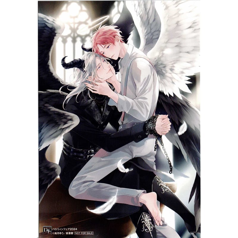 南月ゆう『エンゲージ』 ハロウィンフェア2024 イラストカード【BL