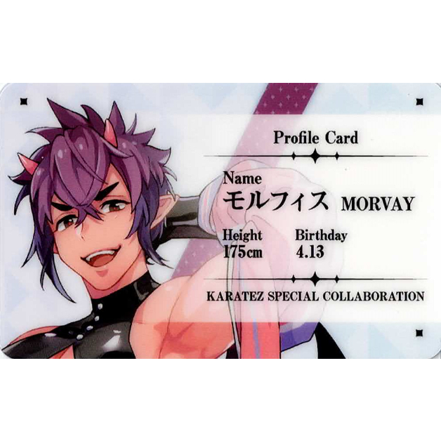 NU:カーニバル』 カラオケの鉄人 プロフィール カード モルフィス 【BL