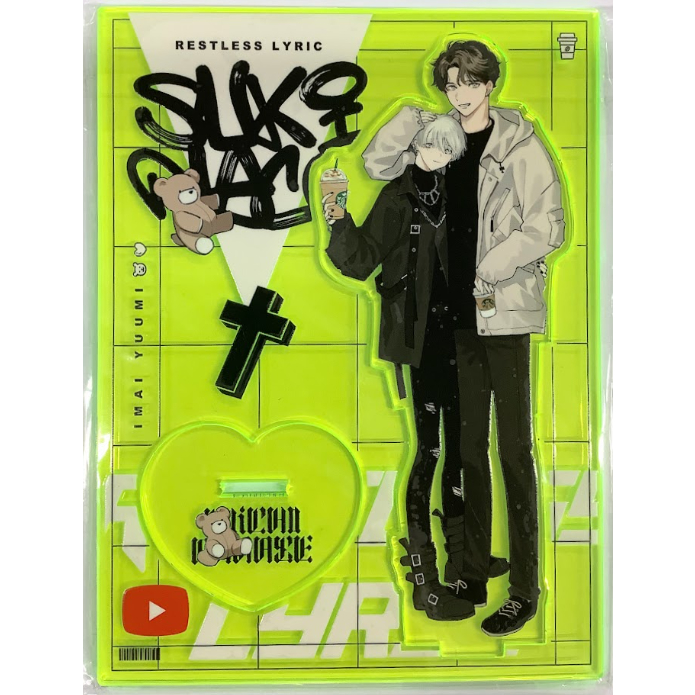 BLグッズ まとめ売り アクリルスタンド 今井ゆうみ 『レストレスリリック』 アクリルスタンド【BLグッズ】 | K
