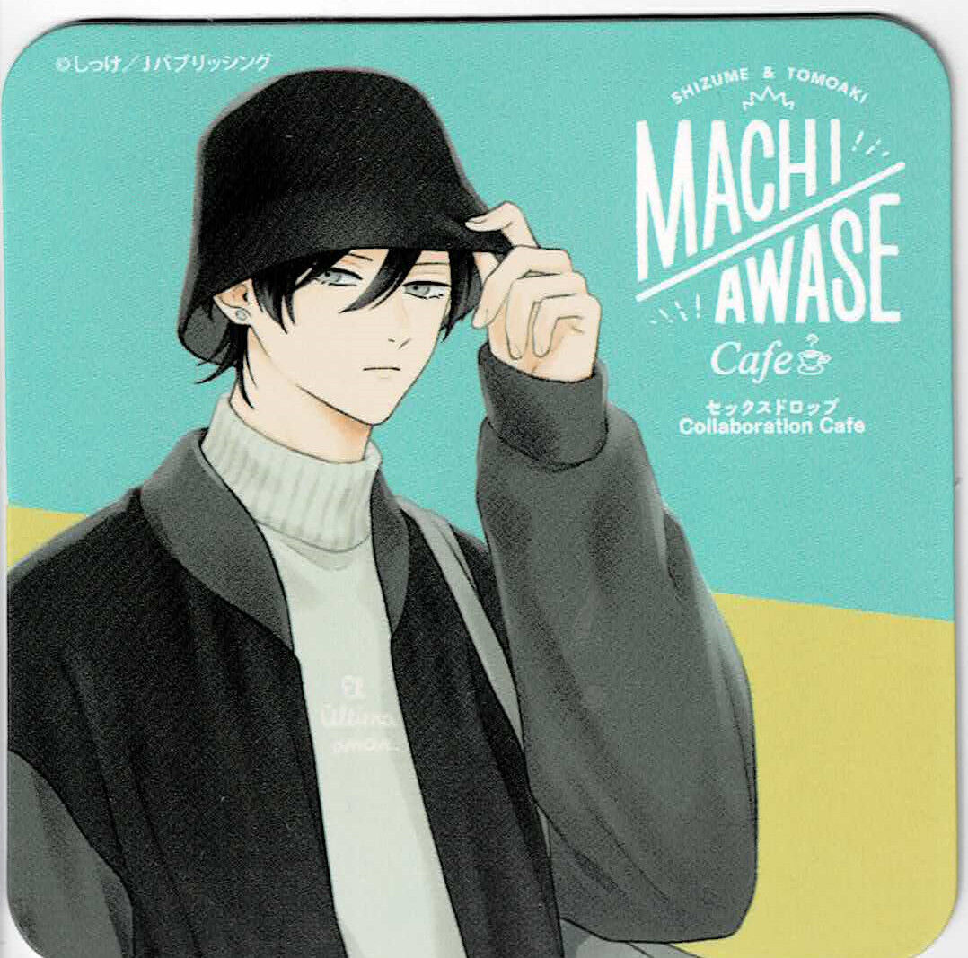 セックスドロップ　しっけ　emoカフェ　アクリルコースター MACHIAWASE Cafe』セックスドロップ】トレーディングアクリル