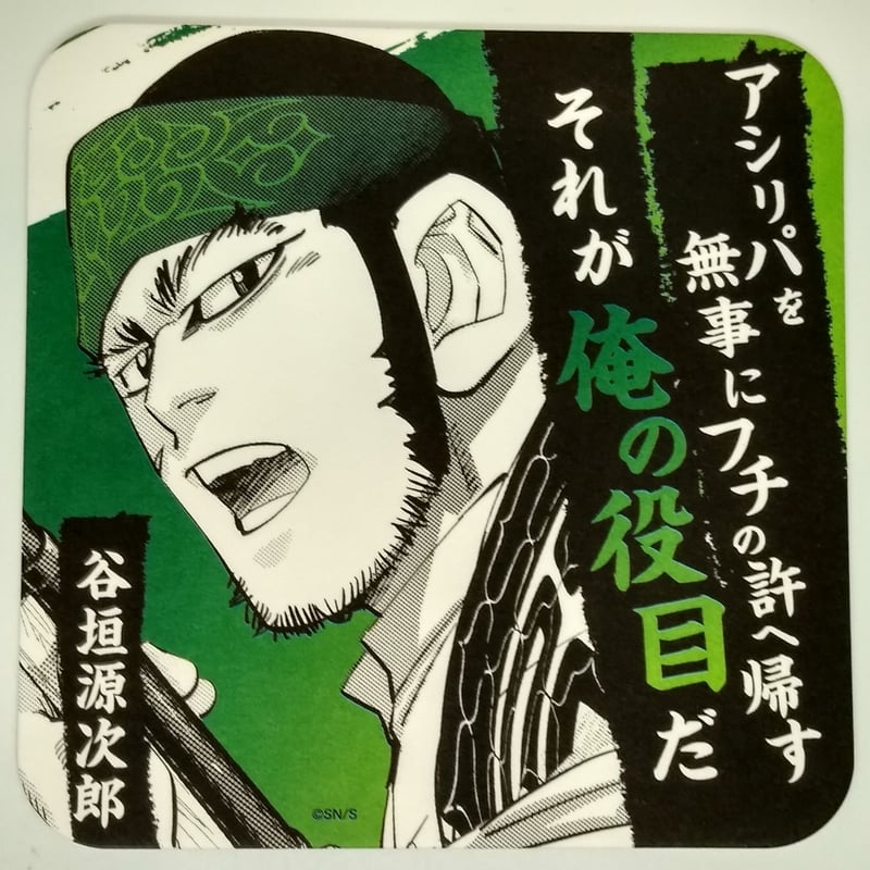 ゴールデンカムイ 谷垣 源次郎 アートコースター | K-BOOKS 池袋 2
