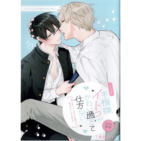 不機嫌イトコがかわい過ぎて仕方ない マンガ展 ハート型缶バッジ 高比良り