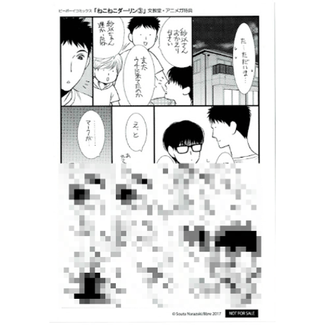 楢崎壮太『ねこねこダーリン』3巻　購入特典　ペーパー【BLグッズ】