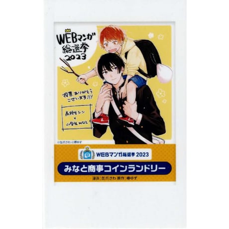 みなと商事コインランドリー | STORES
