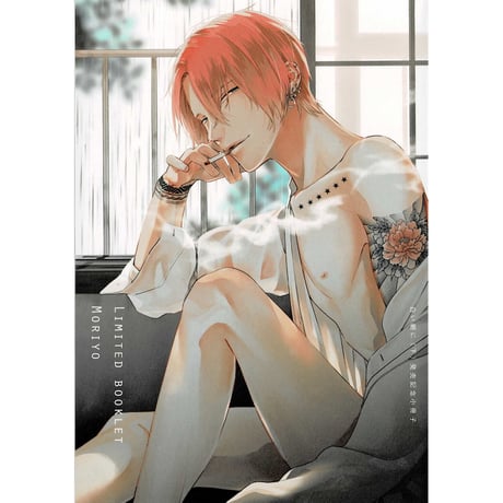 鳥生莉世 サイン本 鳥生莉世 直筆サイン本「ドSな俳優はとかされたい」