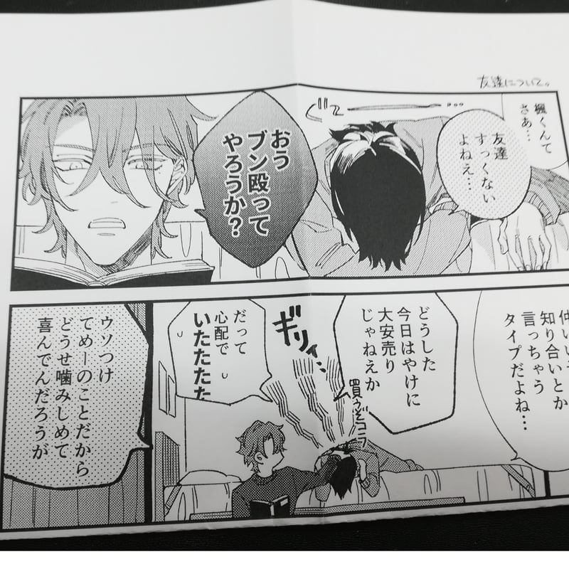 ひもだQ 『捨てないで、マイヒーロー』 ペーパー【BLグッズ
