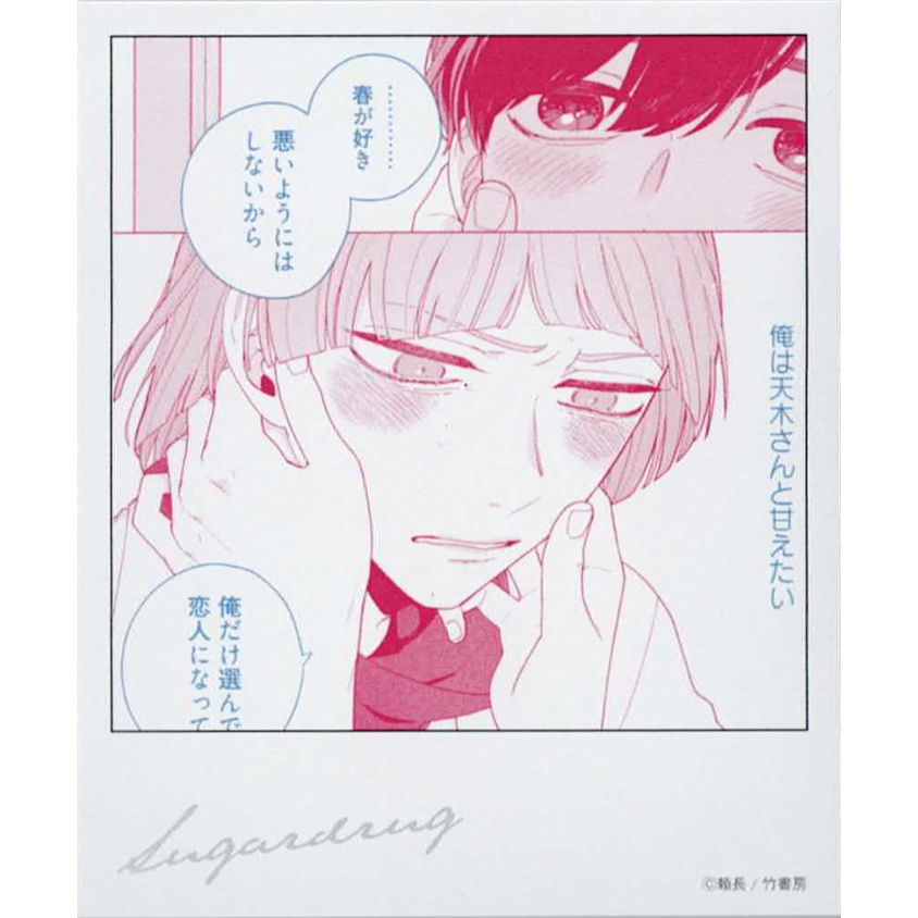 とらさんページ 頼長『シュガードラッグ』 マンガ展 インスタントカメラ風