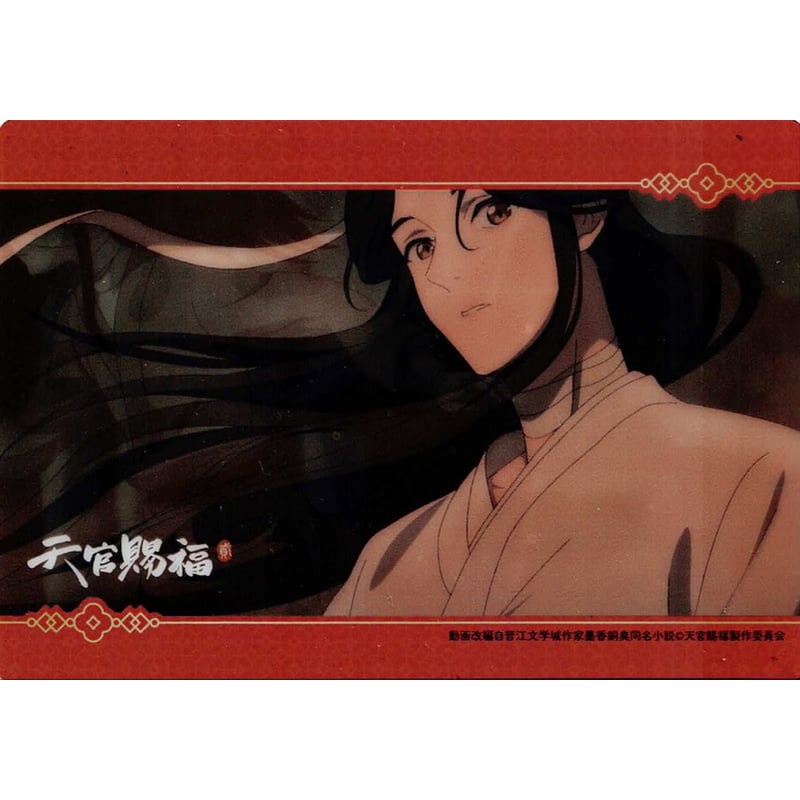 アニメ「天官賜福 貮」×Gratte アニメイト　BIGクリアカードコンプリート アニメ「天官賜福 貮」×Gratte アニメイト BIGクリアカード