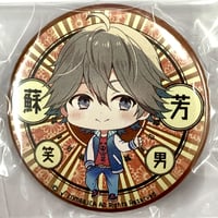 『贄の町』  缶バッジ  蘇芳笑男　【BLグッズ】