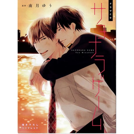 CATEGORY 南月ゆう | K-BOOKS 池袋 2次元グッズ通販