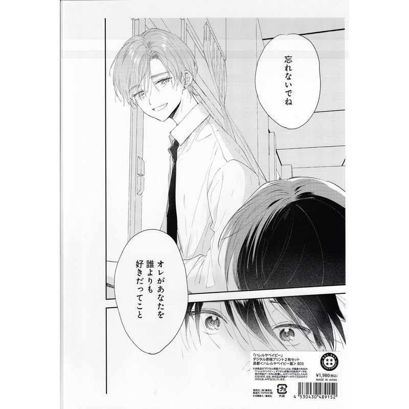 仔縞楽々『ハレルヤベイビー展 ～仔縞楽々の世界～』 デジタル原稿