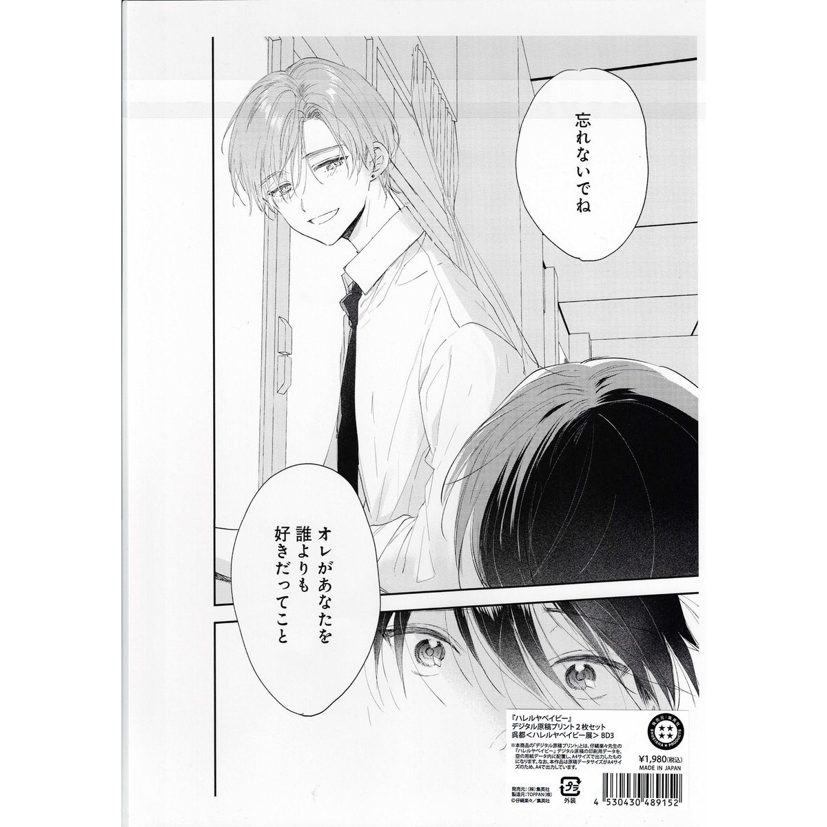 仔縞楽々『ハレルヤベイビー展 ～仔縞楽々の世界～』 デジタル原稿