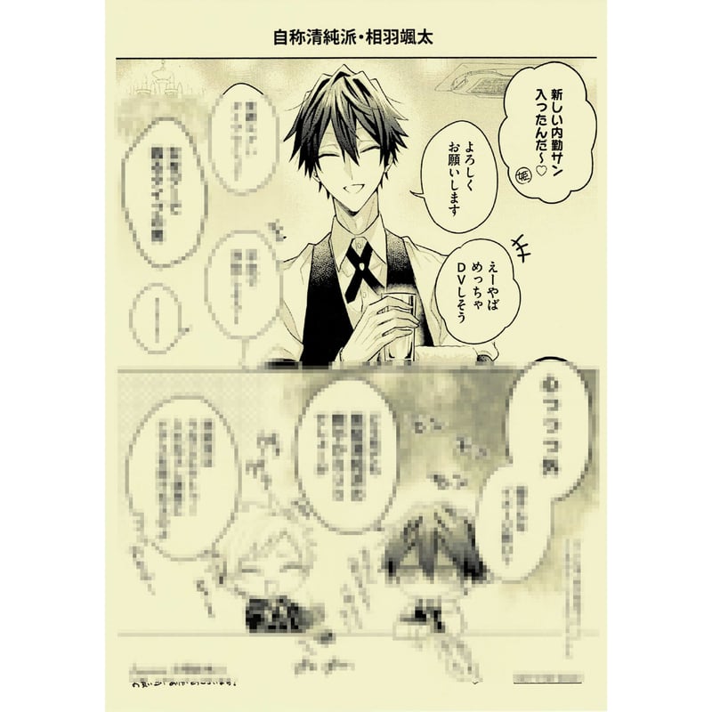 二条めも 『Sub様、躾の時間です (1)』 Amazon 応援書店 ペーパー【BL