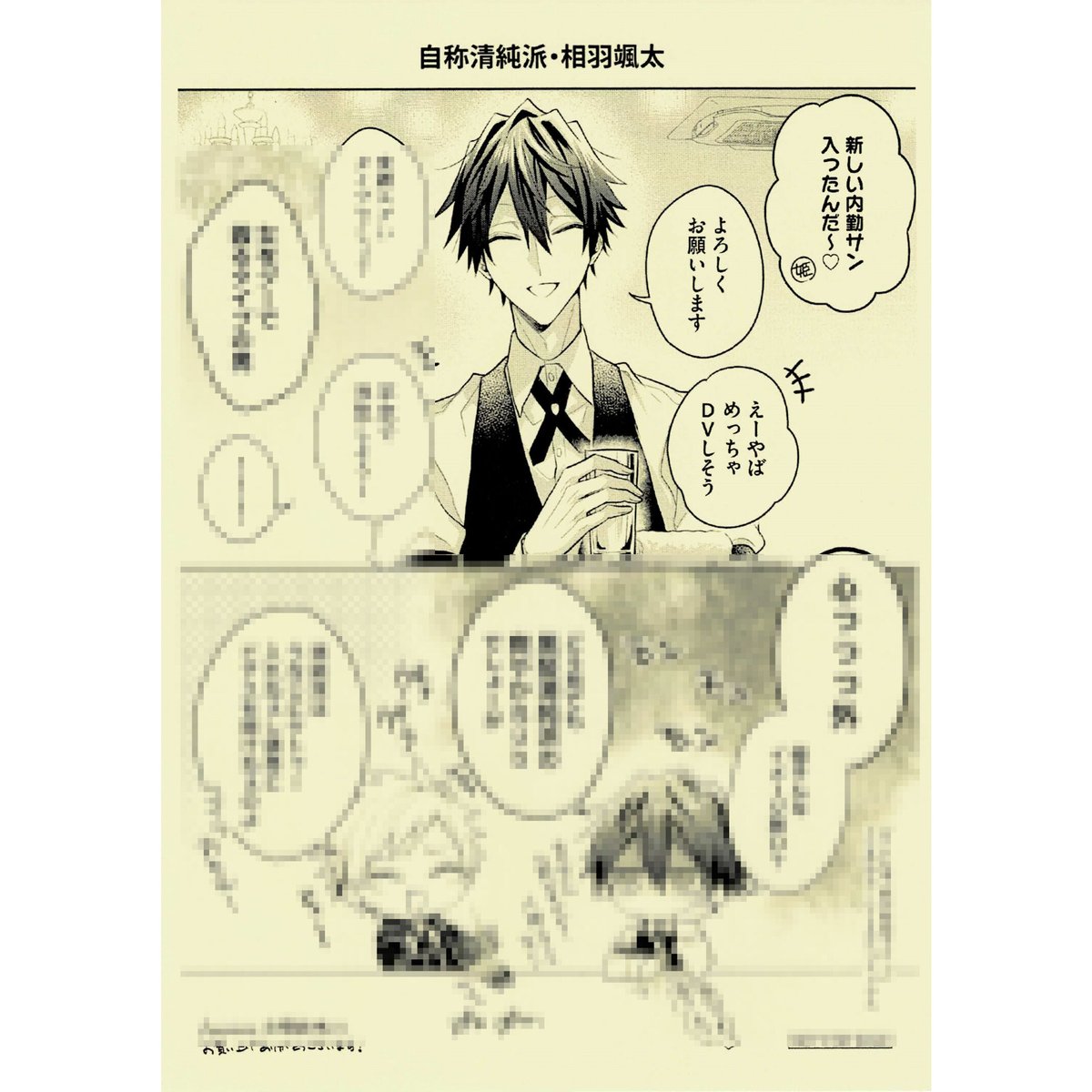 専用ページ 『Sub様、躾の時間です』