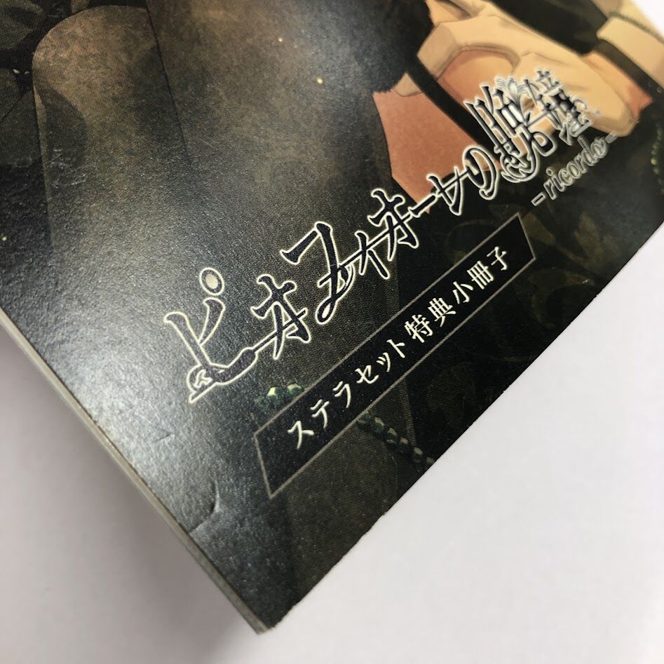 ピオフィオーレの晩鐘 小冊子四冊 ピオフィオーレの晩鐘 小冊子四冊 イタミ有】ピオフィオーレの