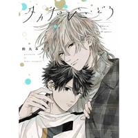 あかねソラ 『踊る阿呆と腐れ外道』 直筆サイン入り アクリルプレート