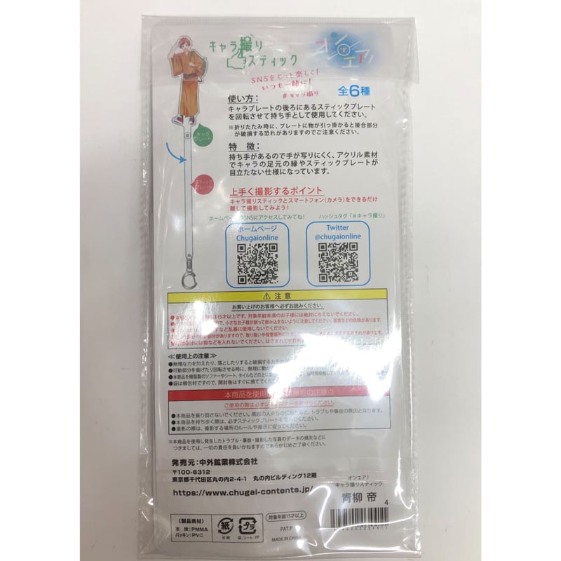 オンエア！ 青柳帝 キャラ撮りスティック | K-BOOKS 池袋 2次元グッズ通販