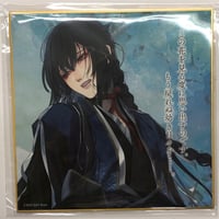剣が君 鷺原左京 色紙