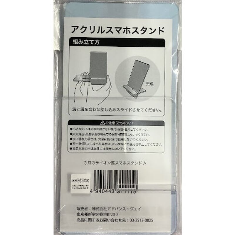 羽海野チカ 「3月のライオン展」 スマホスタンド 桐山零 | K-BOOKS