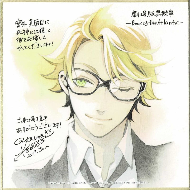 枢やな『黒執事 Book of the Atlantic』 第2週目特典 色紙 ロナルド |