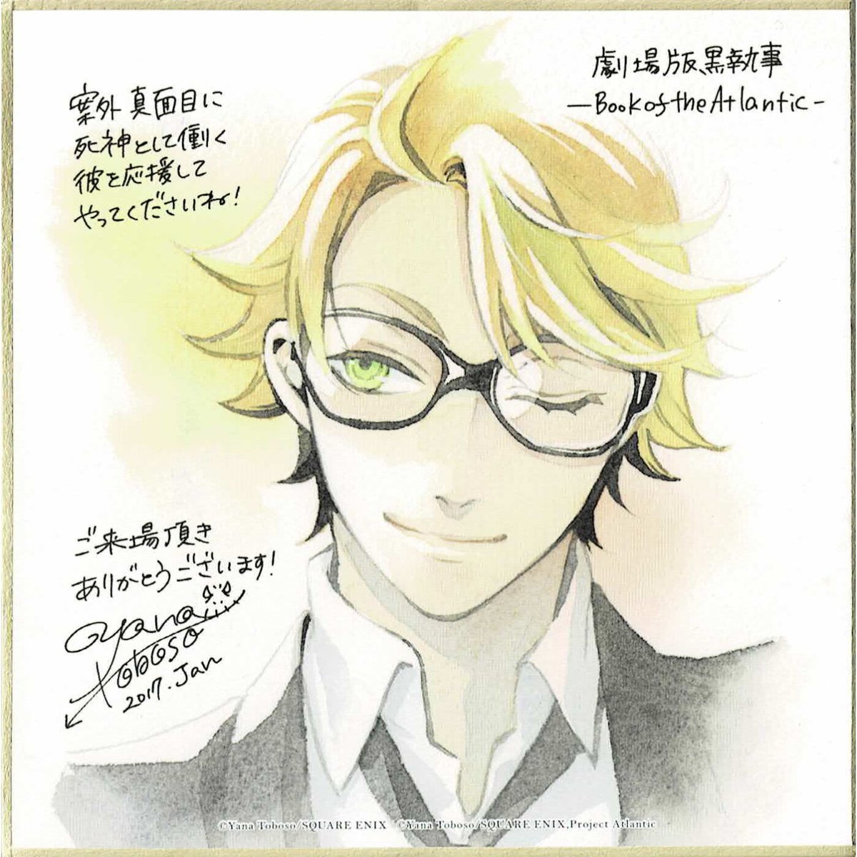 黒執事 Book of the Atlantic 映画特典ミニ色紙　4枚セット 黒執事 Book of the Atlantic 映画特典ミニ色紙 4枚セット