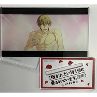 桜日梯子 『抱かれたい男1位に脅されています。』　ミニプレートスタンド　東谷准太【BLグッズ】