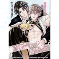 秋久テオ『バケモノの花嫁』 アニメイト池袋本店 ペーパー【BL