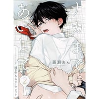 吉尾アキラ 『叶わぬ恋の結び方』 モノクロ マンガ 複製原画【BLグッズ