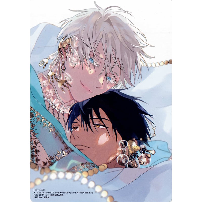 露久ふみ 『后宮のオメガ 雪花の章』『こまどりは今際の目醒め