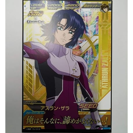 ガンダムカフェ Z.A.F.T.アカデミー体験入学 アスラン 3点セット