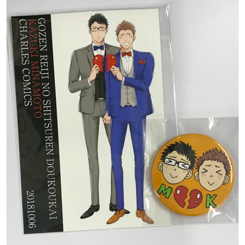 傷み有り】ミナモトカズキ『午前0時の失恋同好会』 サイン会お土産