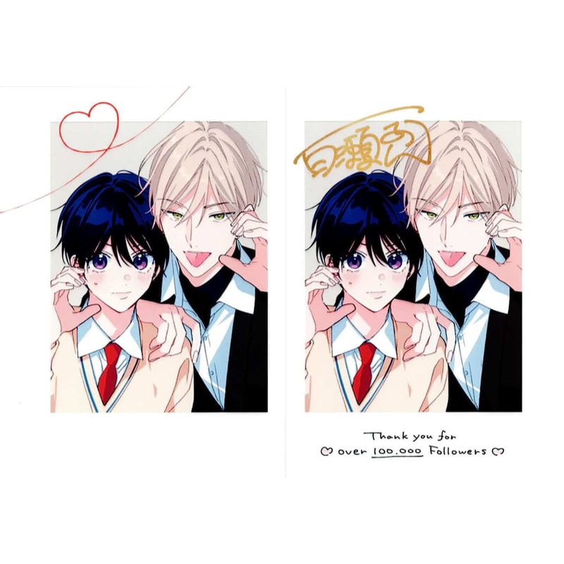 ナカまであいして　百瀬あん グッズセット　２４点まとめ売り 百瀬あん 『ナカまであいして』 ナカまであいして展 色紙【BL