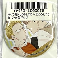 中村春菊 『純情ロマンチカ』 ぬいぐるみ 高橋美咲【BLグッズ】 | K