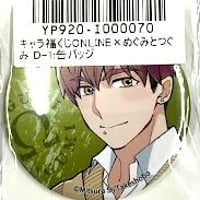S井ミツル　『めぐみとつぐみ』　缶バッジ　九重恵【BLグッズ】
