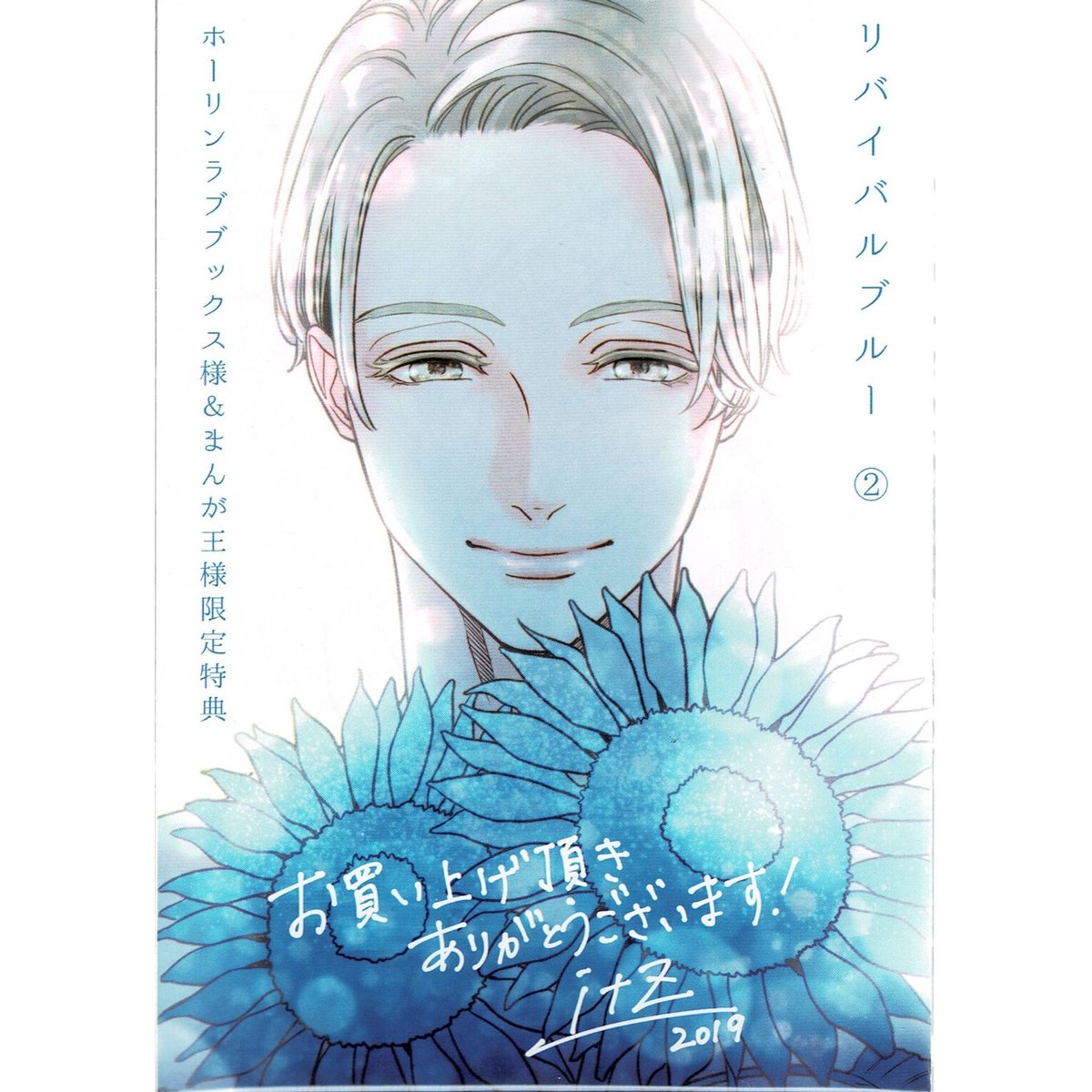 itz『リバイバルブルー2』 リーフレット【BLグッズ】 | K-BOOKS 池袋