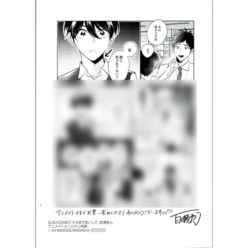 BL ナカまであいして　特典セット　百瀬あん　コミコミ　アニメイト　とらのあな ナカまであいして 百瀬あん 1巻から4巻セット アニメイト特典