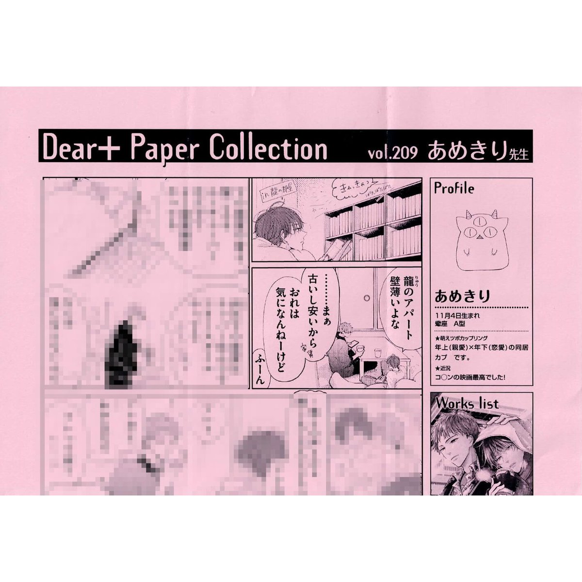 絵画　海　羽　飴 あめきり 『レンアイサイド』全サ ペーパー【BLグッズ】 | K
