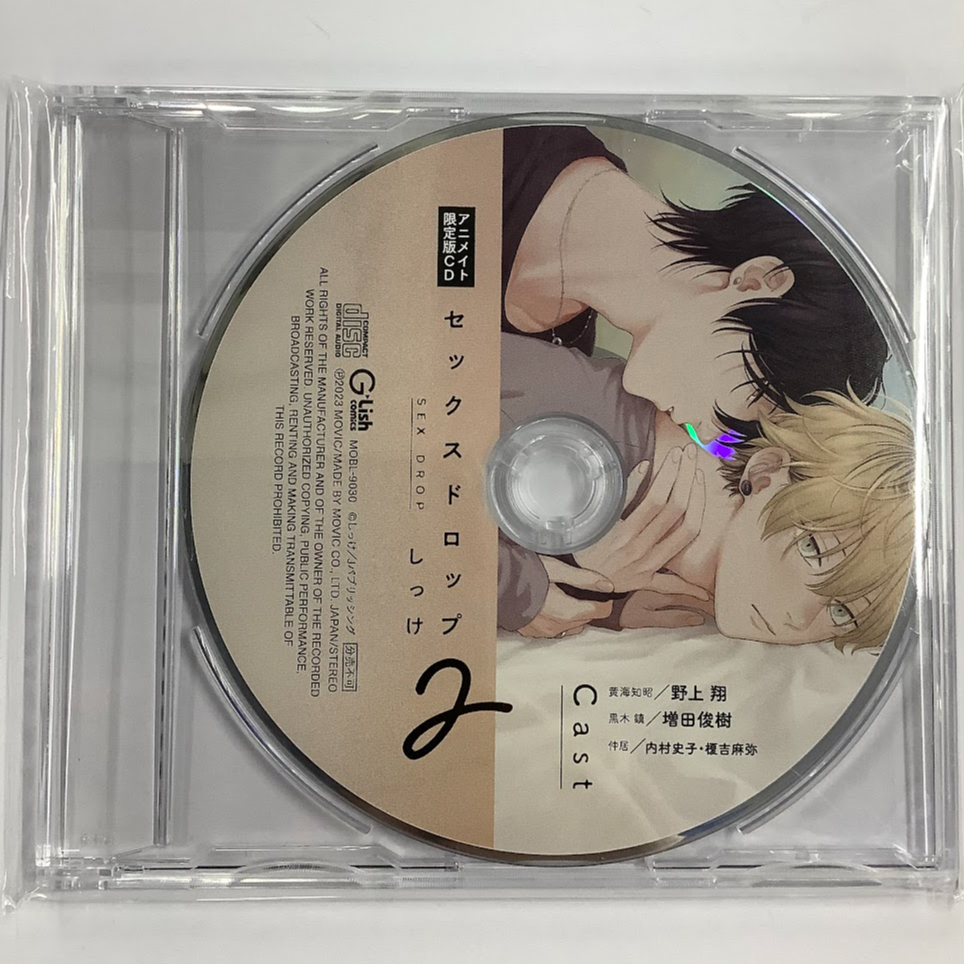 ドラマCD 2タイトルセット（セックスドロップ2・体感予報）アニメイト特典付き コミック】セックスドロップ(2) アニメイト限定セット【ドラマCD
