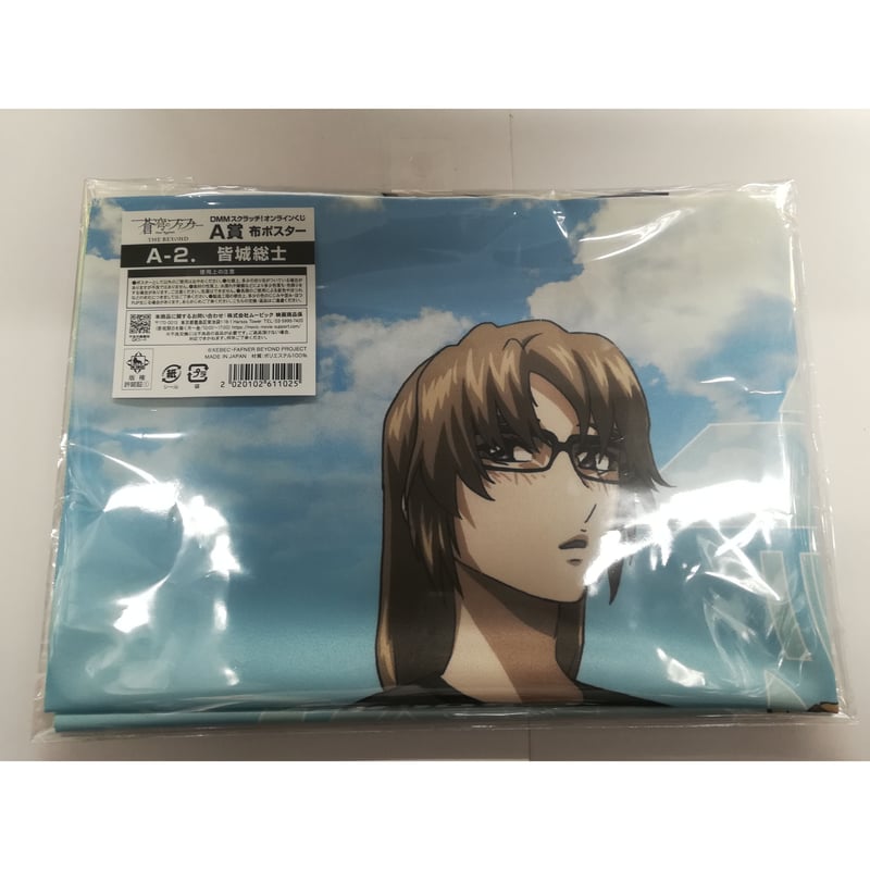 蒼穹のファフナー キャンバスボード DMM スクラッチ くじ 総士 一騎 Amazon.co.jp: 蒼穹のファフナー DMMスクラッチくじ 皆城総士(こそうし