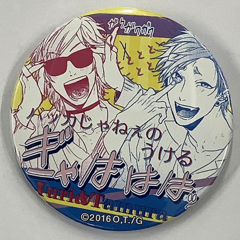 専用ヤリチンビッチ部 田村 缶バッチ 【公式通販】