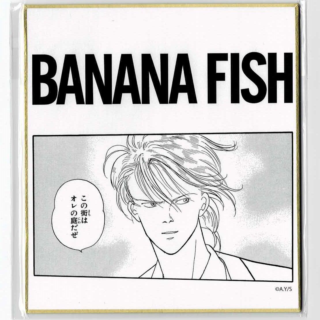 BANANA FISH DMMスクラッチ 第1弾 D賞　ミニ色紙 全6種