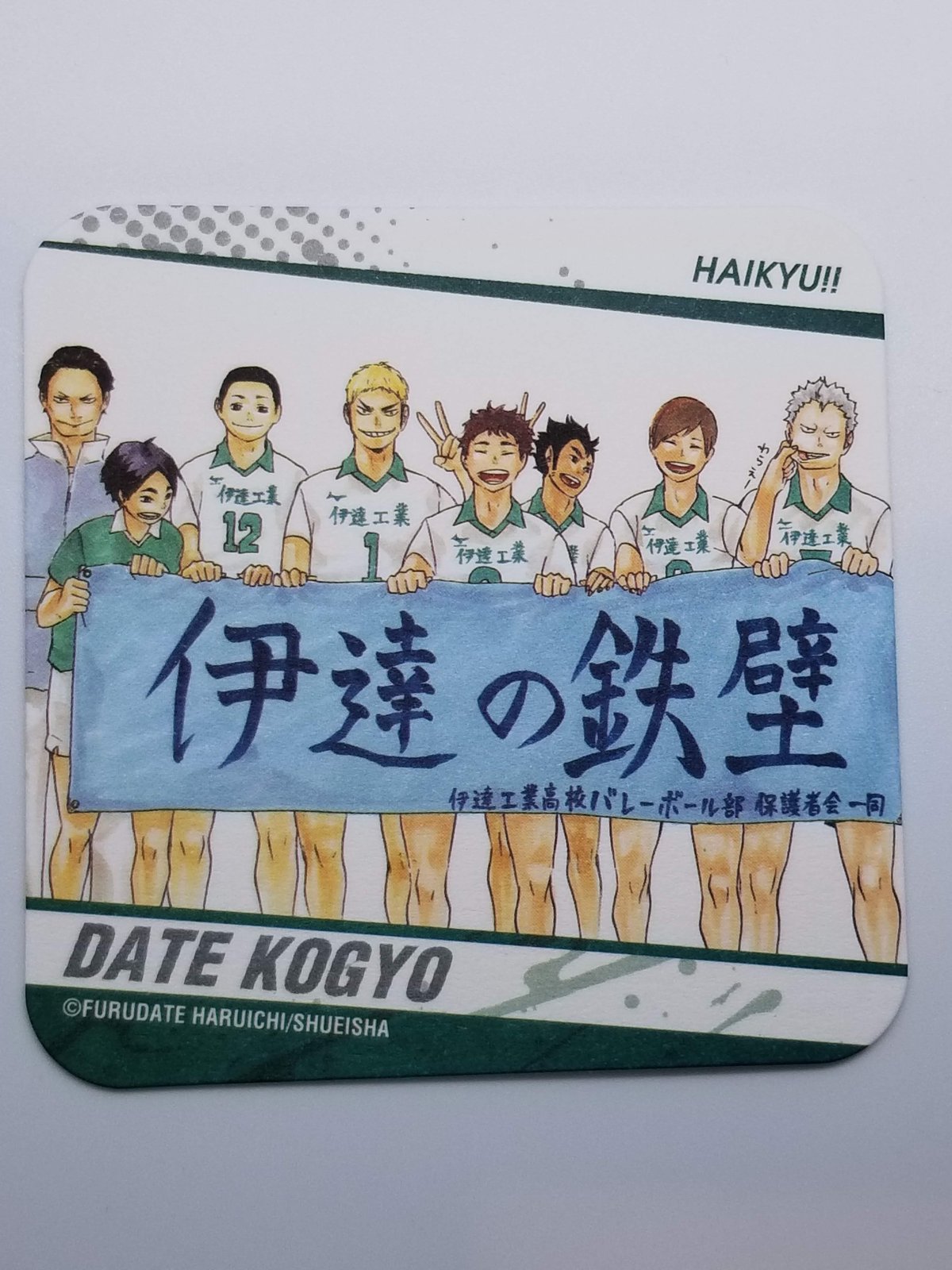 ハイキュー!! アートコースター ハイキュー！！』アートコースター 「FUN！！」 （全45種